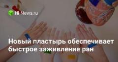 Ученые из России создали устройство для быстрого заживления ран