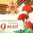 Поздравление от Департамента национальной политики и межрегиональных связей города Москвы Сучкова Виталия Ивановича