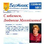Вестник Бодайбинского самородка №5