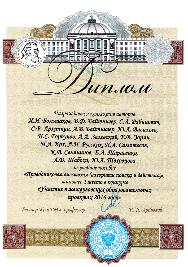 Большаков И.Н., Байтингер Б.Ф., C.А. Рабинович Проводниковая анестезия 