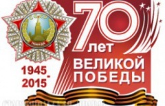 1 мая 2015 г. администрация Алтайского края приглашает на концертную программу, посвященную 70-летию Победы в Великой Отечественной войне