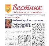 Вестник Бодайбинского самородка №4