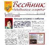 Вестник Бодайбинского самородка №1