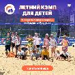 Подарите своему ребенку незабываемое лето со Sportbeach Подарите своему ребенку незабываемое лето со Sportbeach