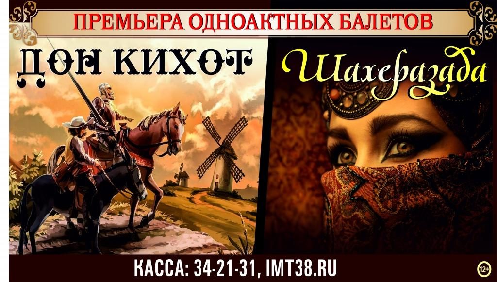 Одноактные-балеты-«Дон-Кихот»-и-«Шахеразада»-поставили-в-Иркутске-1-1024x581.jpg