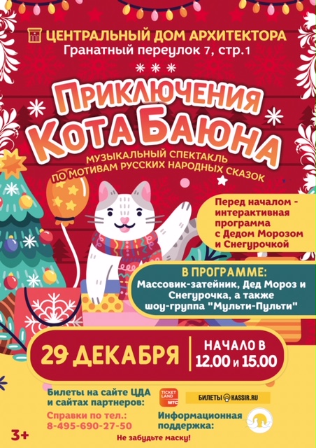 Афиша Кот Баюн 21г.jpg