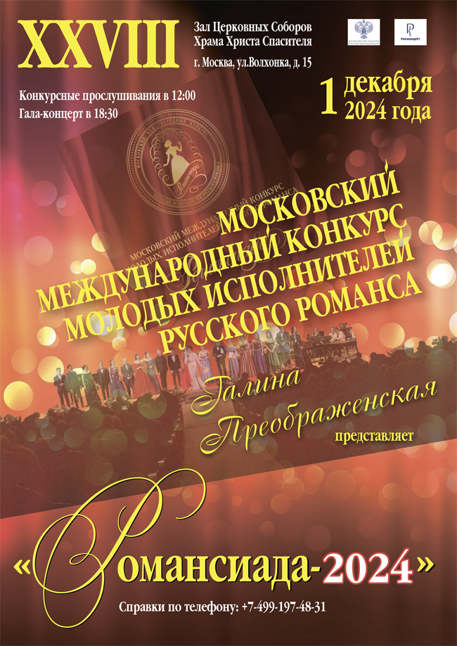 Плакат-конкурс-2024_1.png