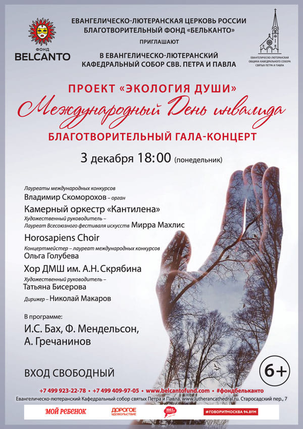 Афиша концерта в лютеранском соборе.jpg