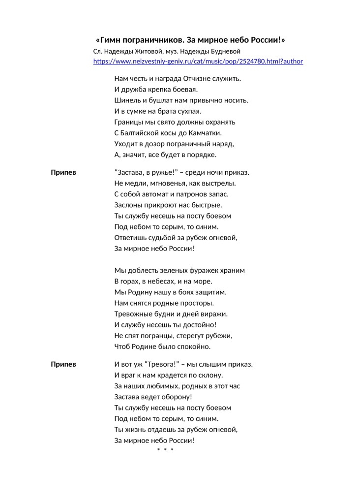 17 Гимн пограничников 2-1.jpg