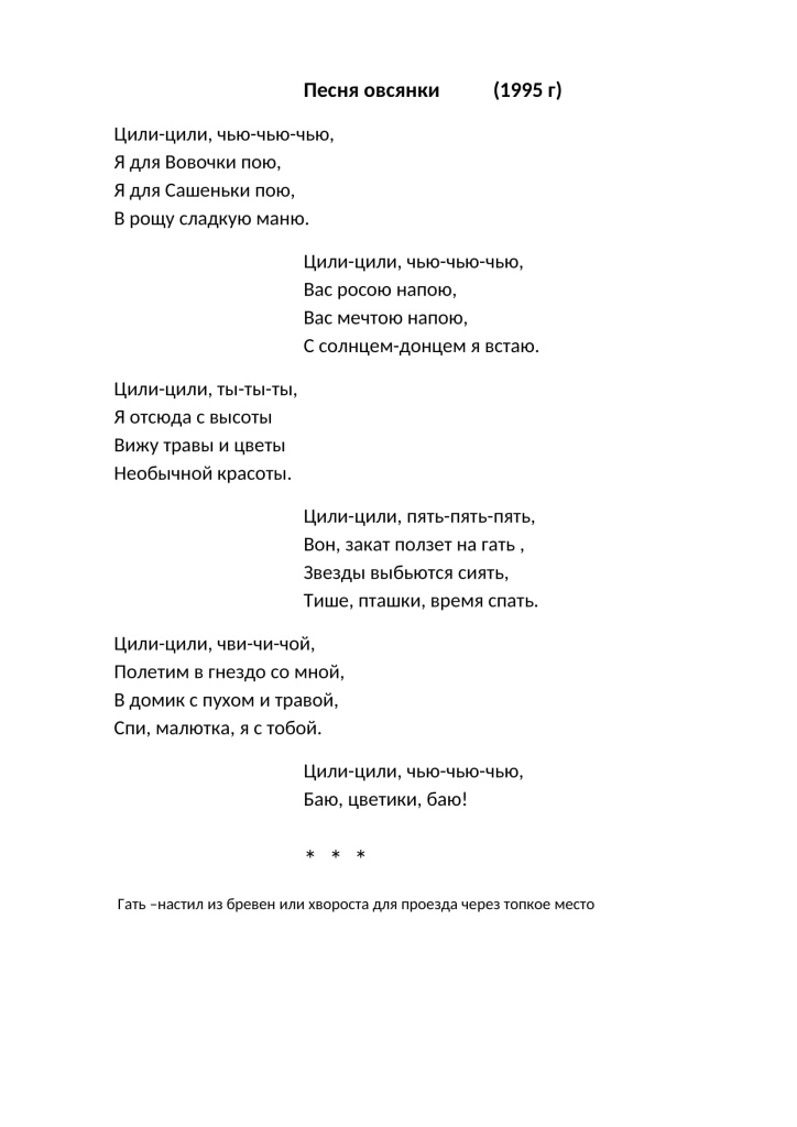 4 Песня овсянки 2-1.jpg