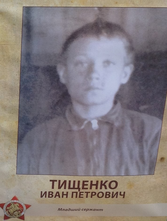 Тищенко Иван Петрович.JPG