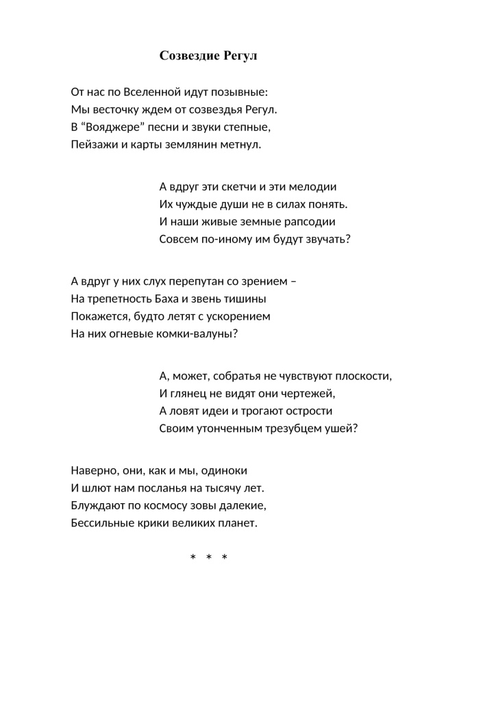 10 Созвездие Регул 2-1.jpg