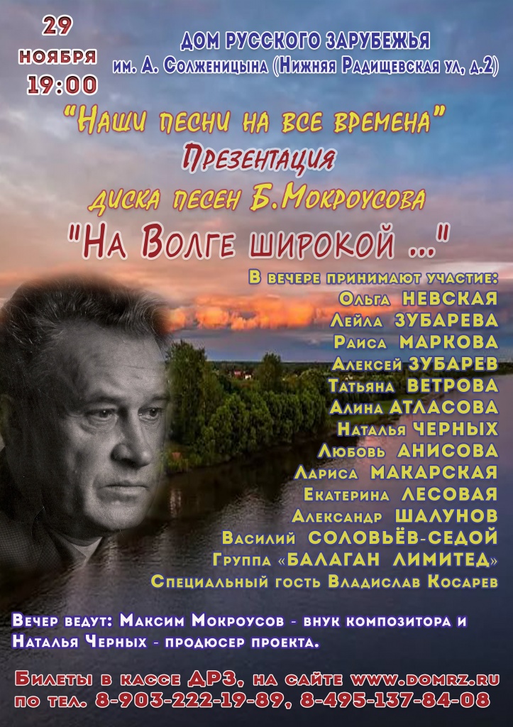29 НОЯБРЯ - ПРЕЗЕНТАЦИЯ СД МОКРОУСОВА.jpg