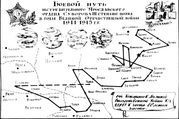 Боевой путь 179-го истребительного полка.jpg