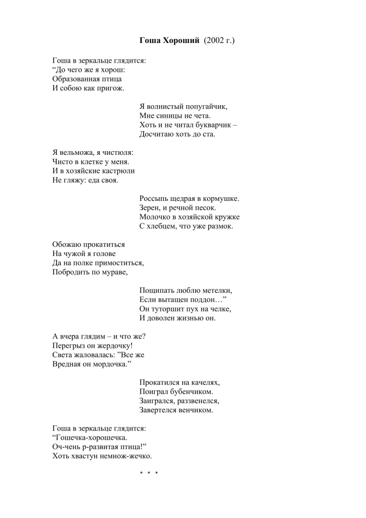 5 Гоша Хороший 2-1.jpg