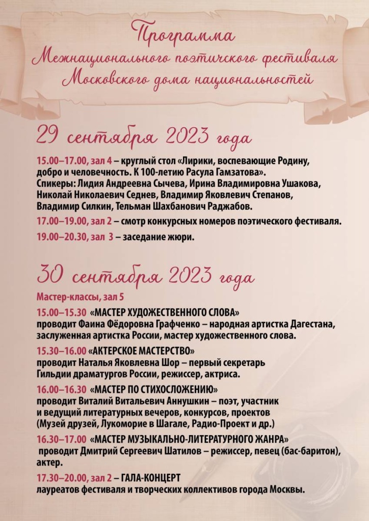 programma МДН сегнтябрь 2023.jpg
