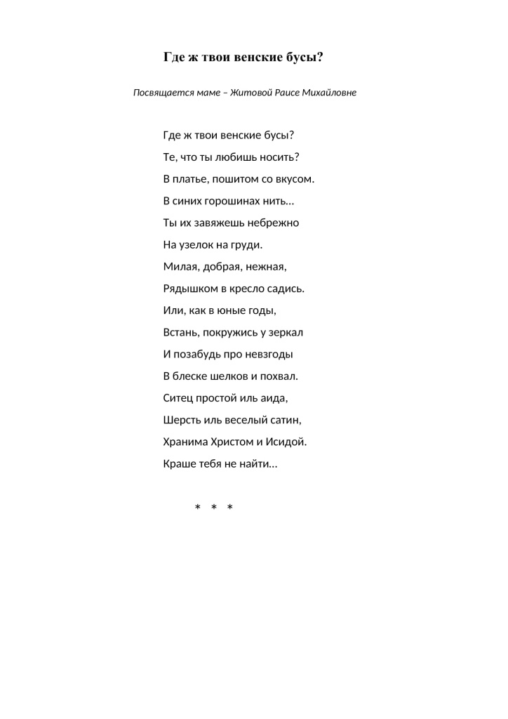 8 Где ж твои венские бусы 2-1.jpg