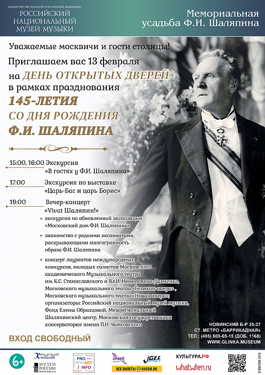 Шаляпин приглашение.jpg