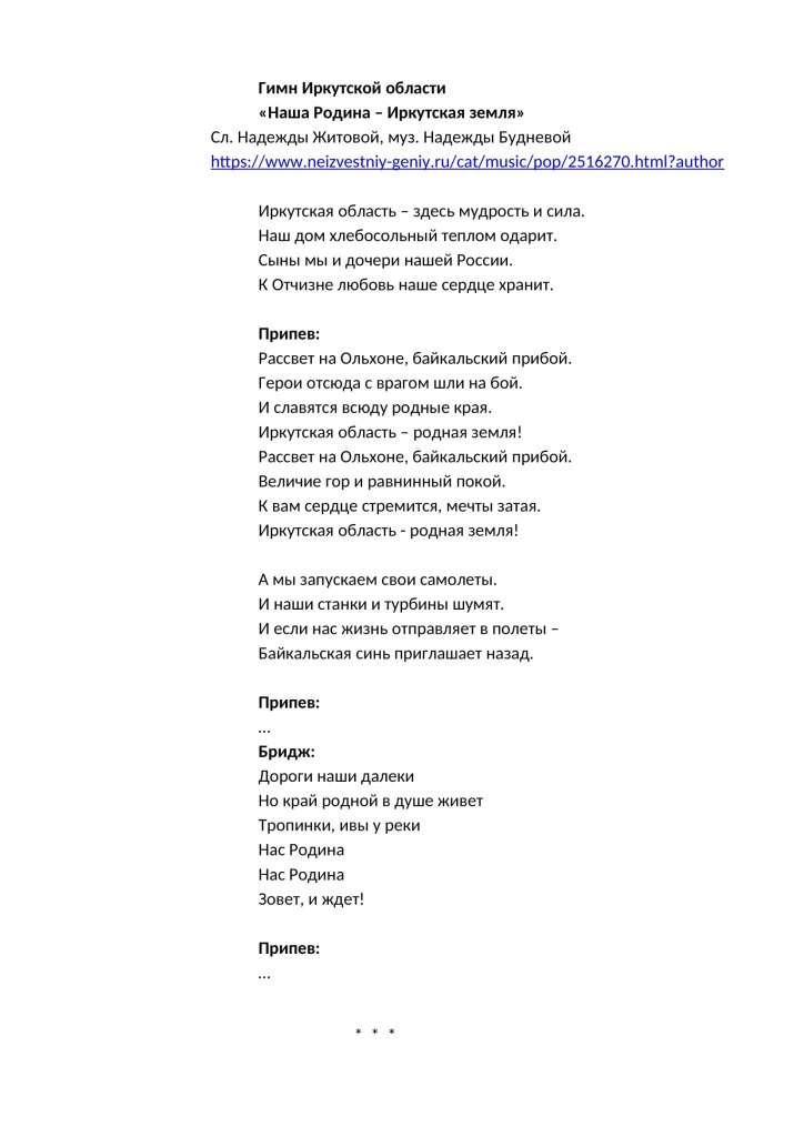 18 Гимн Иркутской области 2-1.jpg