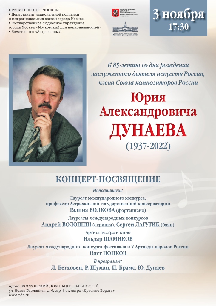 Дунаев Ю_А_Афиша_3ноября2022_.jpg Дунаев Ю_А_Афиша_3ноября2022_.jpg