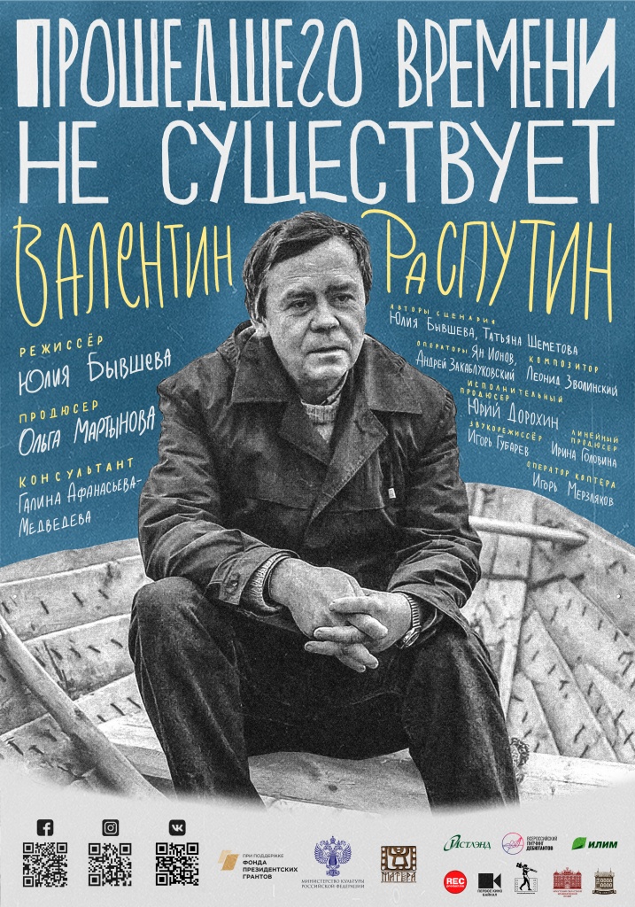 Афиша Распутин (интернет).jpeg