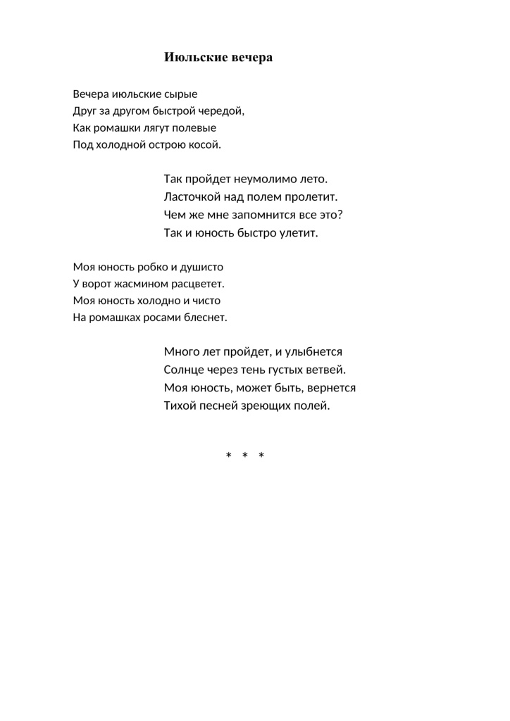 12 Июльские вечера 2-1.jpg