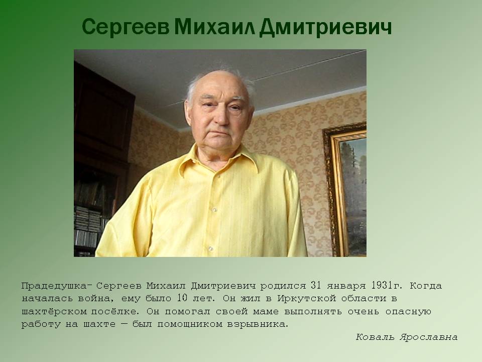 сергеев.jpg