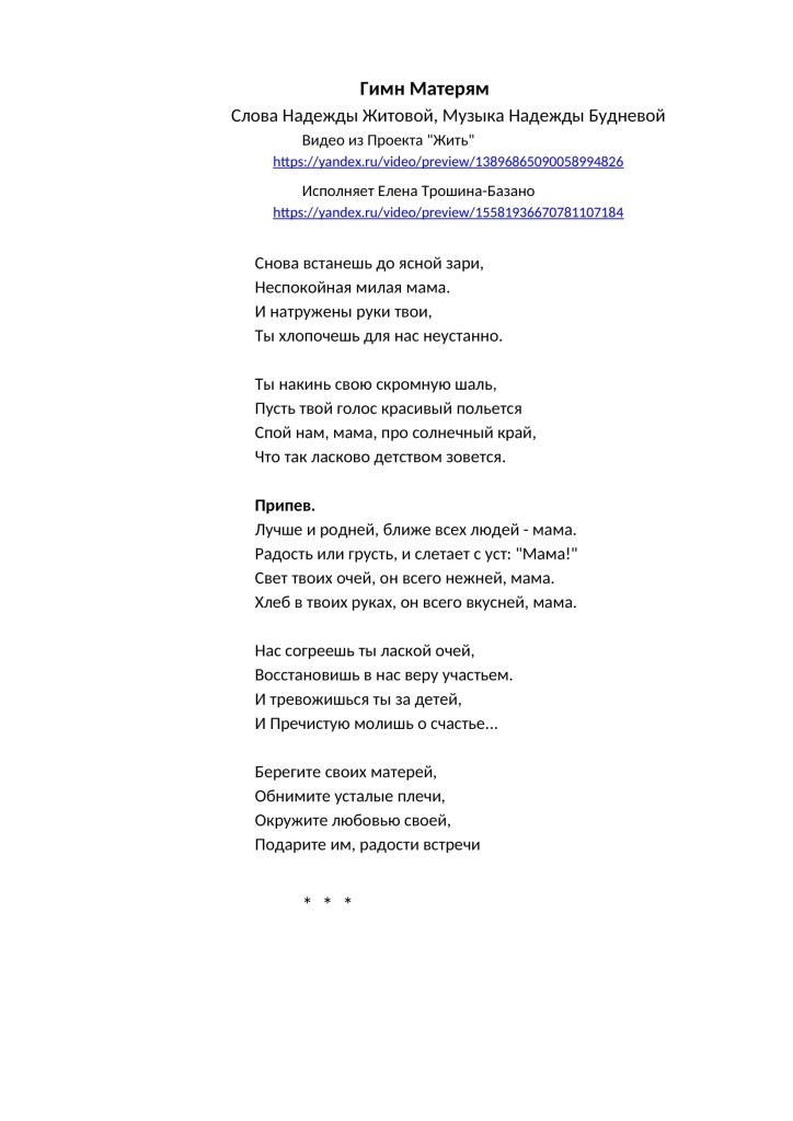 16 Гимн Матерям 2-1.jpg