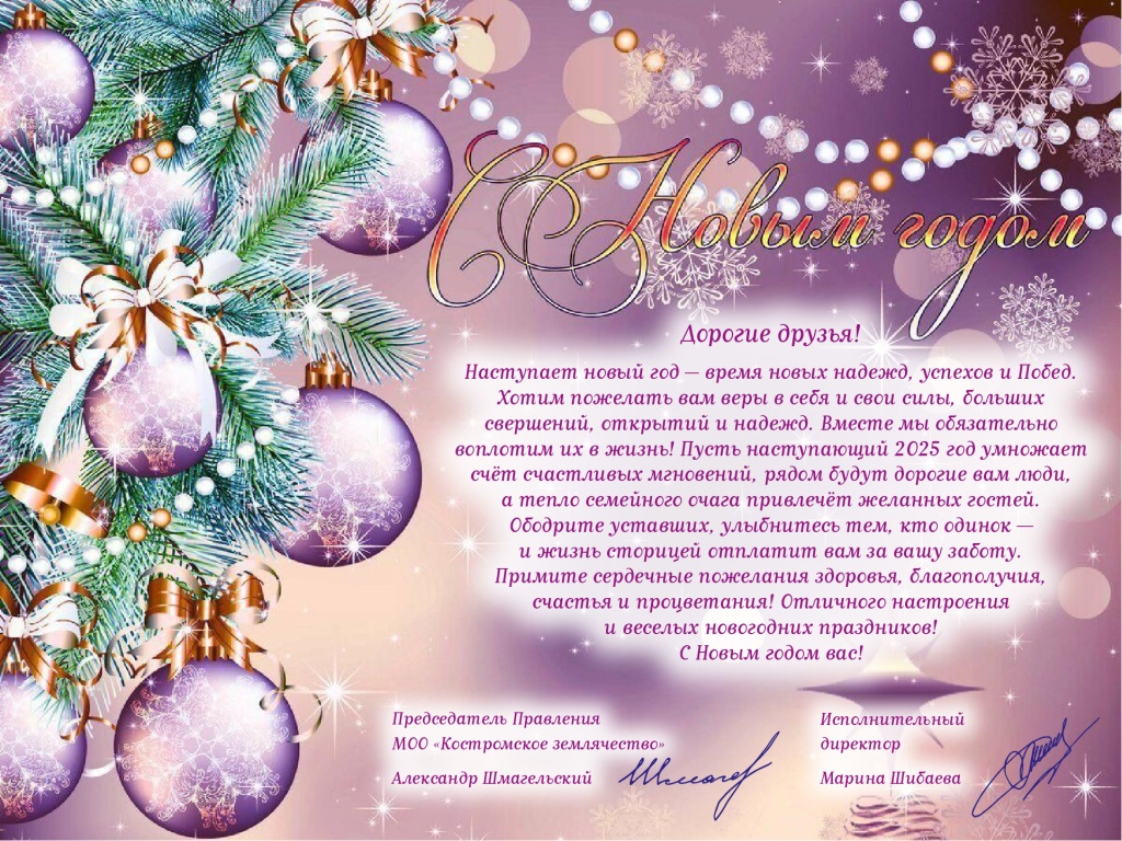 НГ_2025_Друзья.jpg