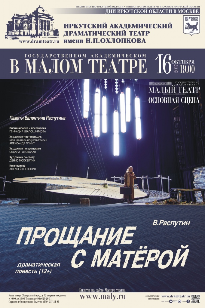 Матёра_Афиша.jpg