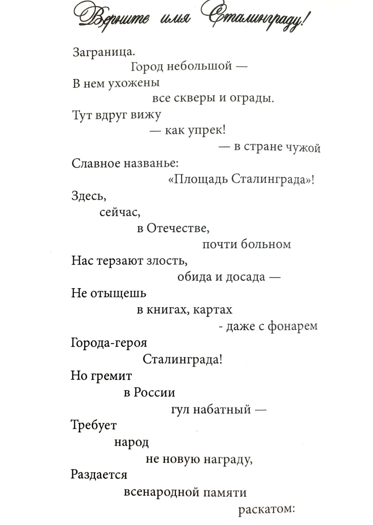 Сталинград 1 IMG_0803.jpg Сталинград 1 IMG_0803.jpg