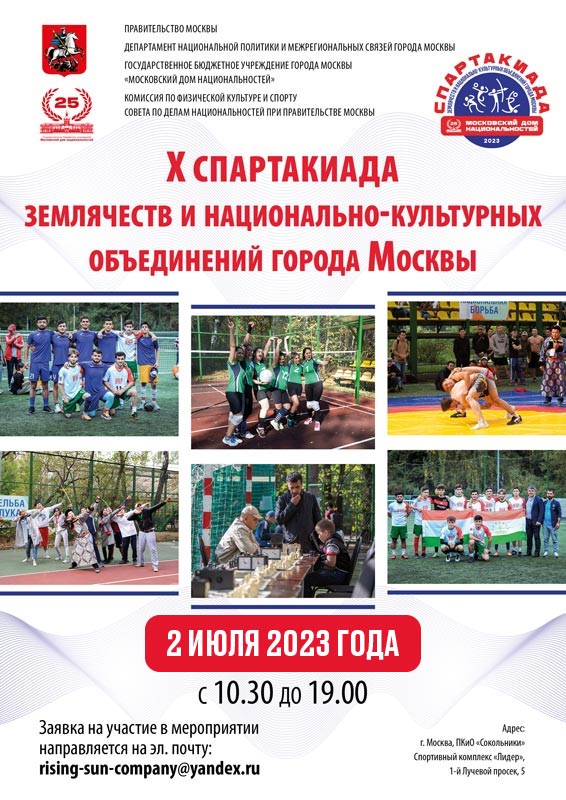 spartakiada-2023-1.jpg