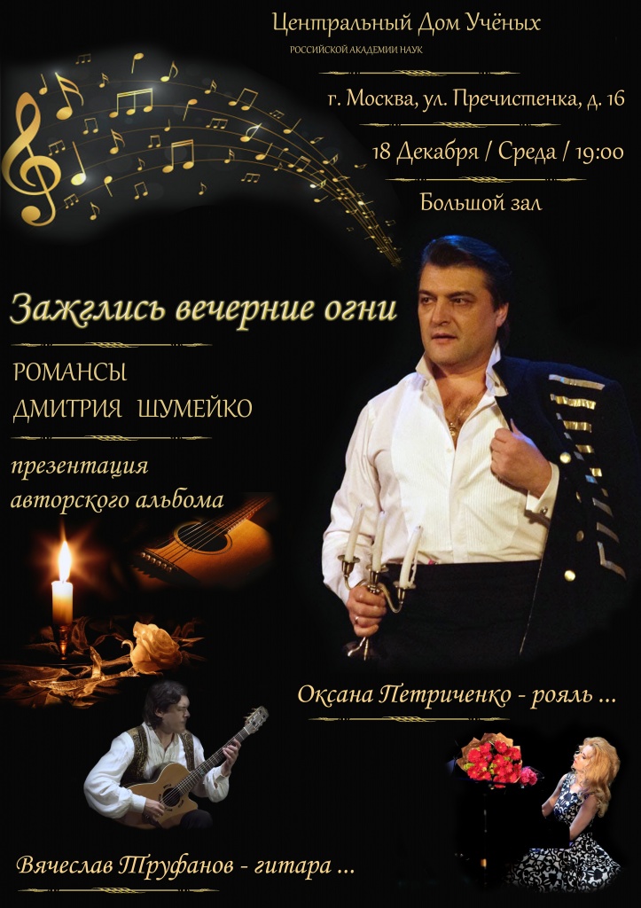 Афиша Зажглись вечерние огни (1).jpg