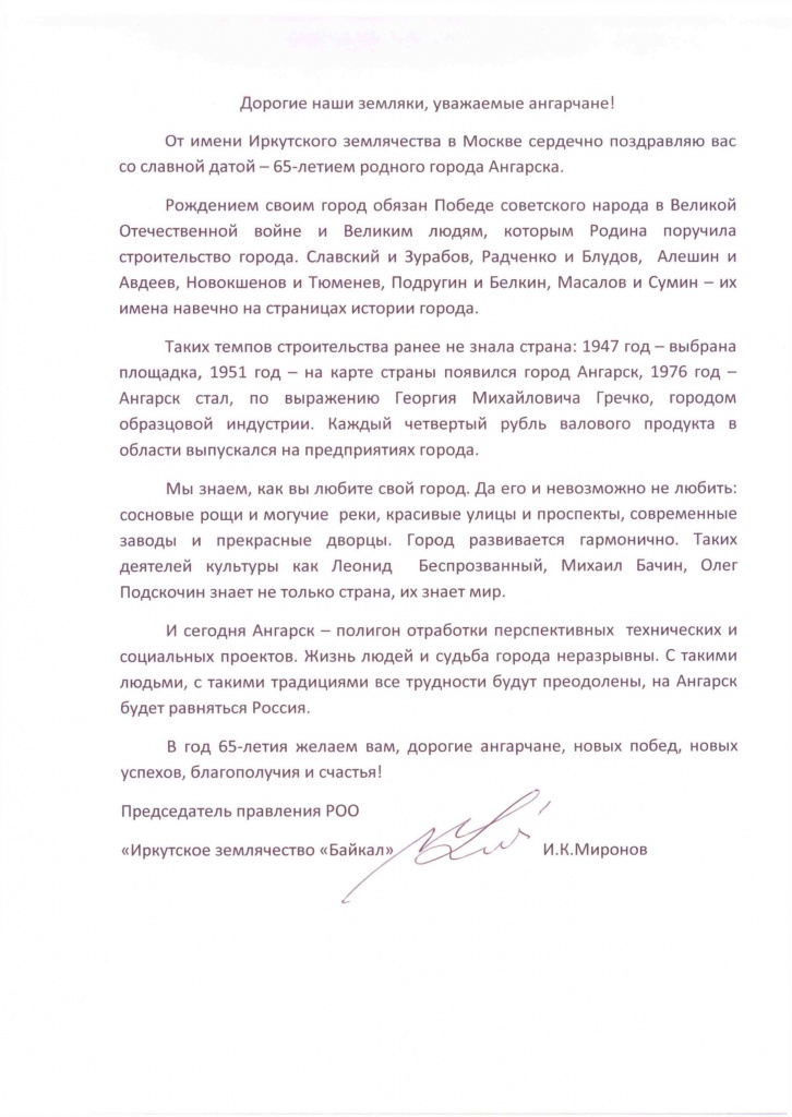 АНГАРСК.jpg