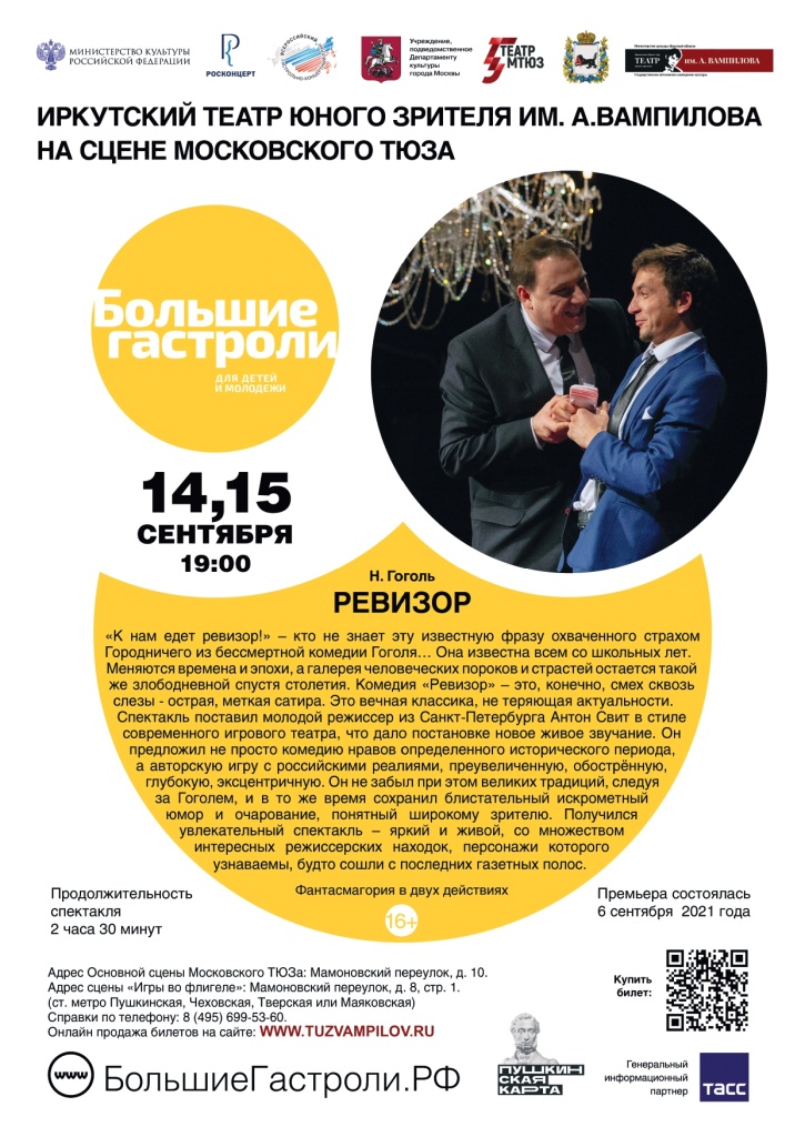 ТЮЗ А4 4+4 500шт Ревизор общ реп_page-0001.jpg