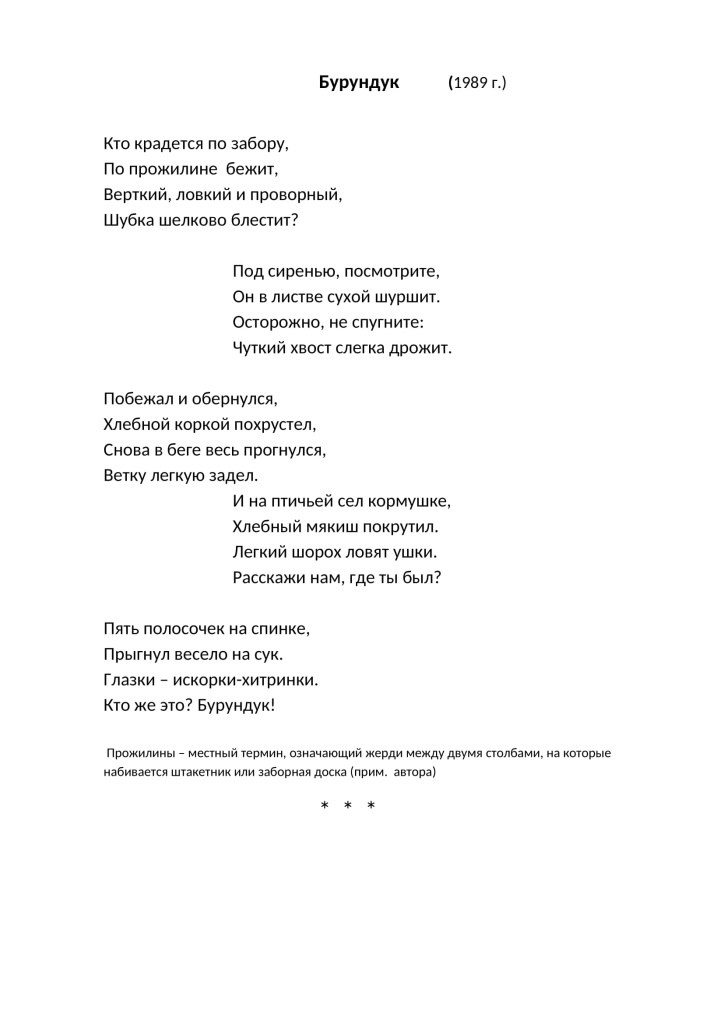 2 Бурундук 2-1.jpg