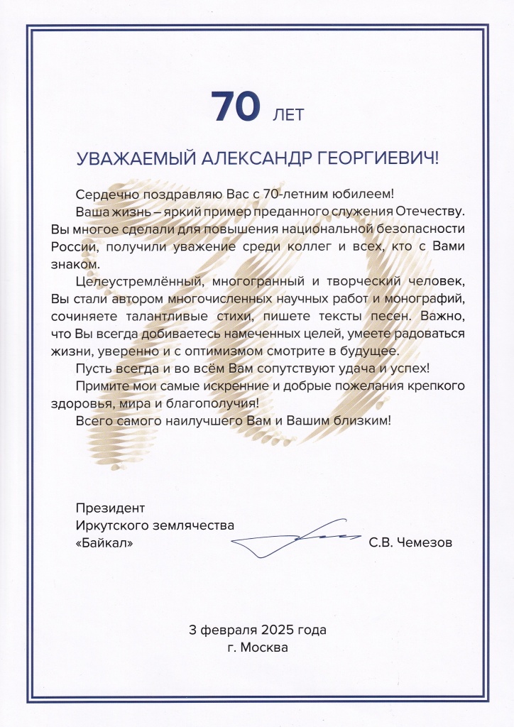 Поздравительный адрес РотовуА.Г..jpg