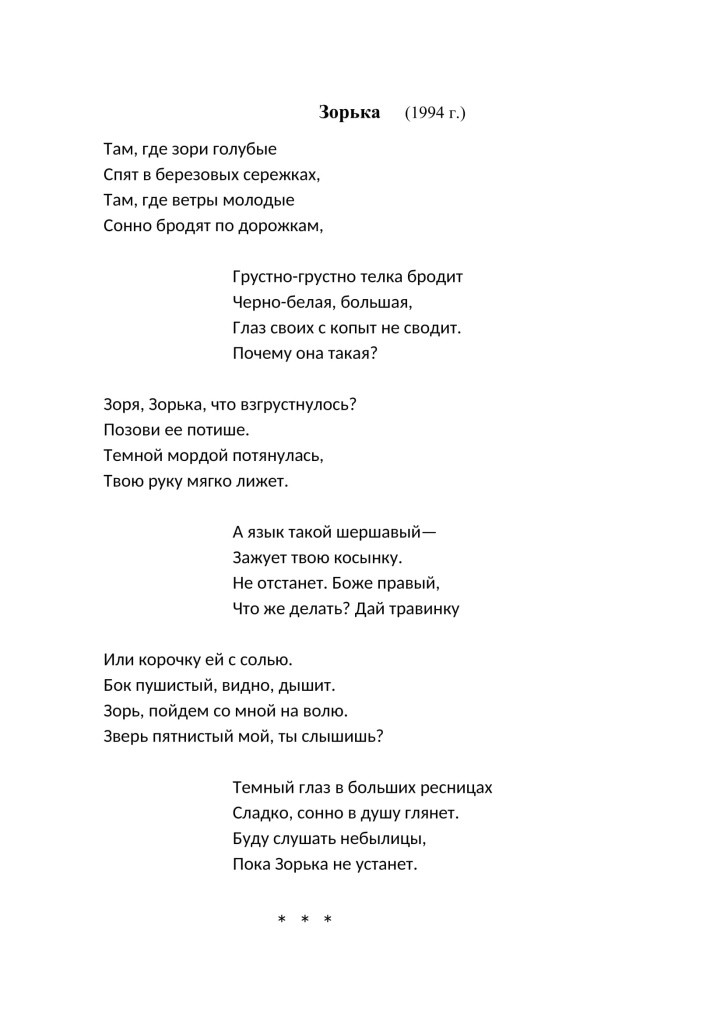 3 Зорька 2-1.jpg