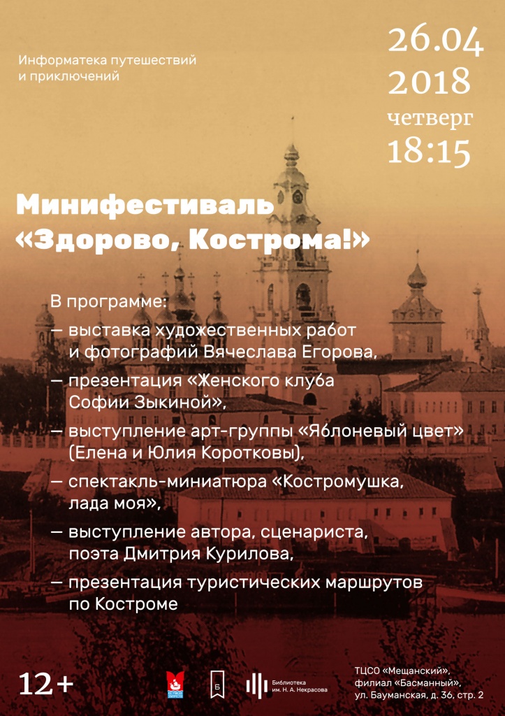 Kostroma_A4.jpg