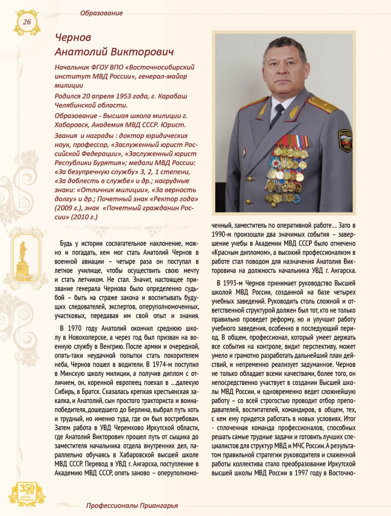 Чернов.jpg Чернов.jpg