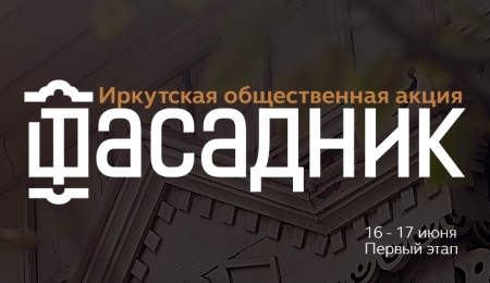 Фасадник.jpg