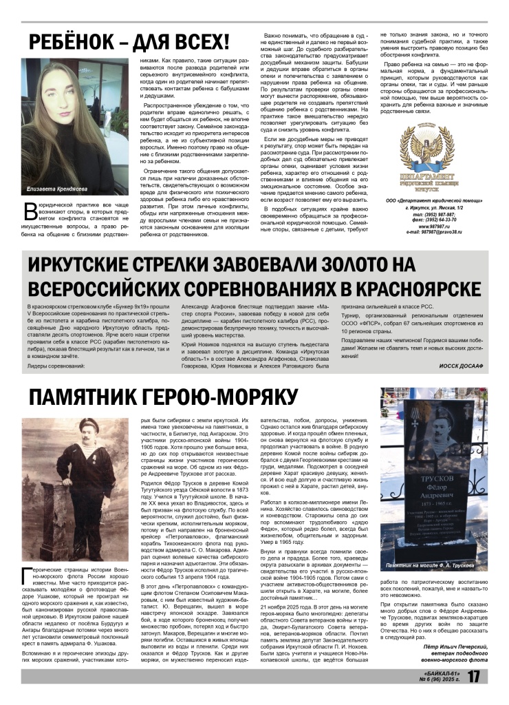 Baikal 61 №6 2025 (1)_page-0017.jpg