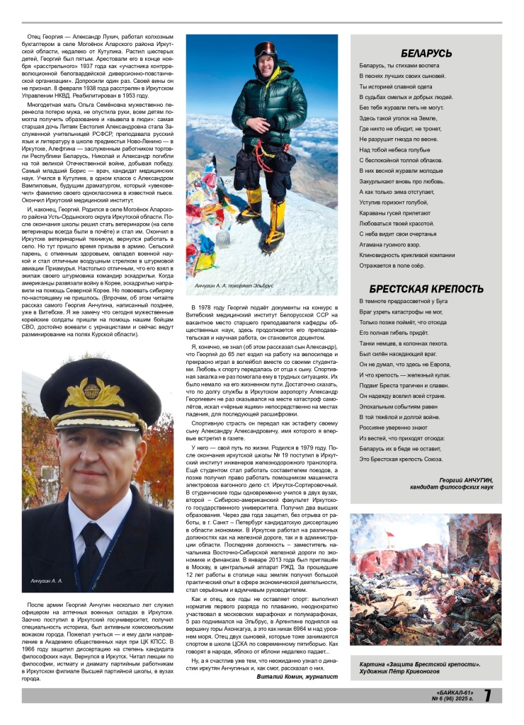 Baikal 61 №6 2025 (1)_page-0007.jpg