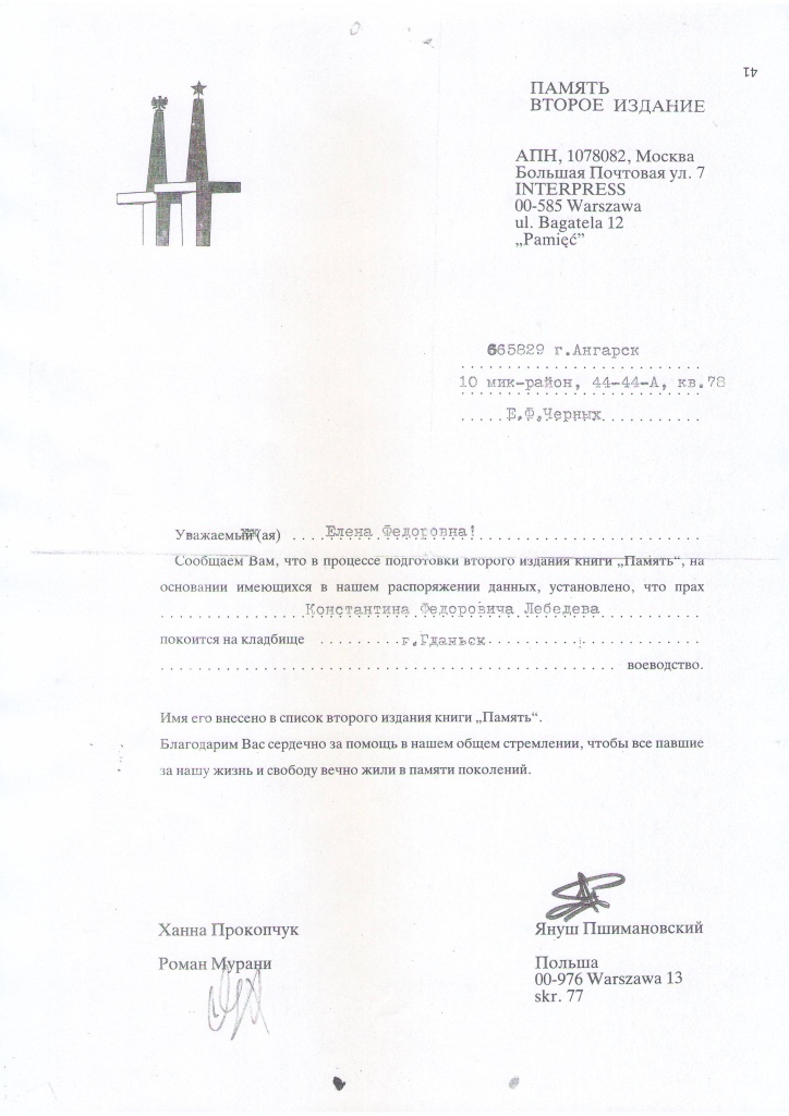 Захоронение на кладб в г.Гданьск.JPG