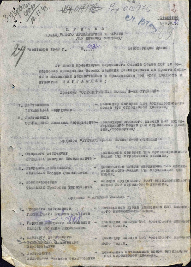 Приказ о награждении Орденом Красной Звезды.jpg