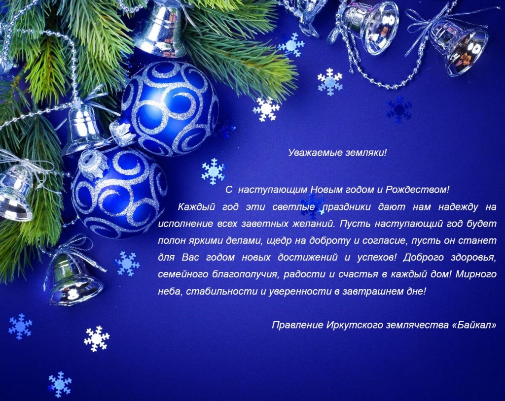 поздравление с нг для сайта.jpg