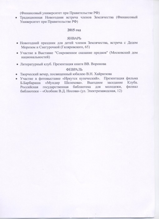 2012_2015_spravka_o_rabote_zemlyachestva_l11.jpg 2012_2015_spravka_o_rabote_zemlyachestva_l11.jpg