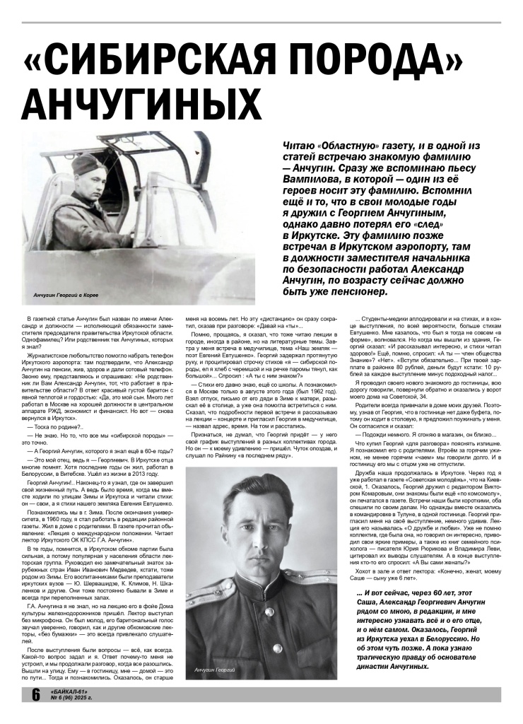 Baikal 61 №6 2025 (1)_page-0006.jpg
