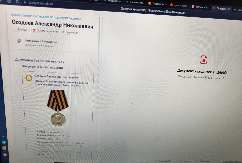 Медаль деду Амхану (1).jpg