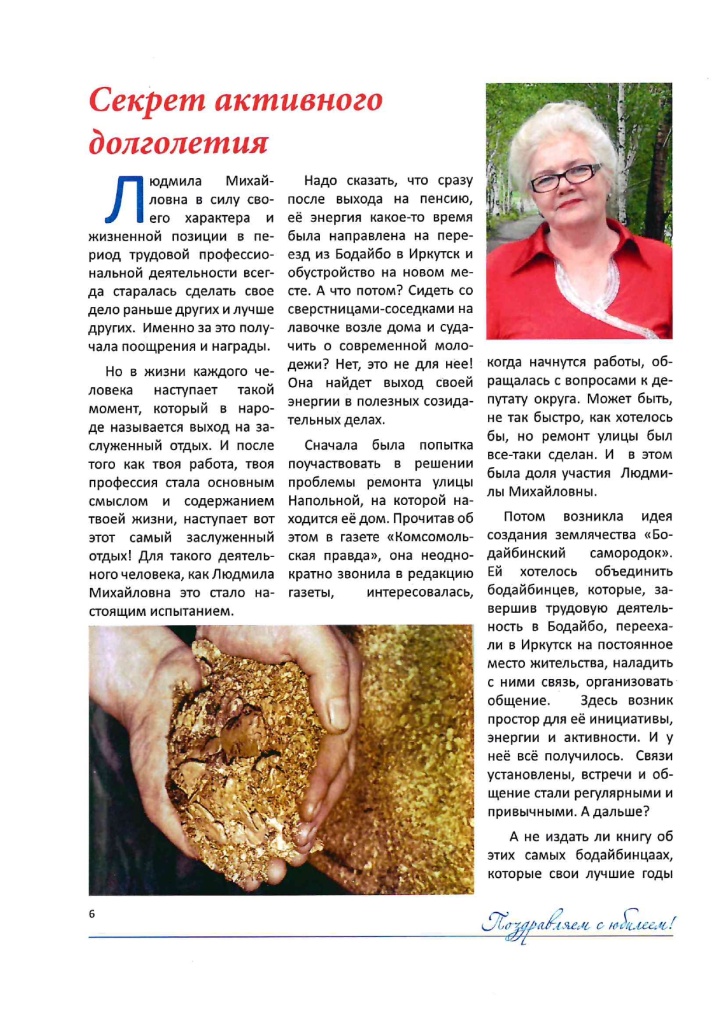 Вестник Бодайбинского самородка №5_page-0006.jpg